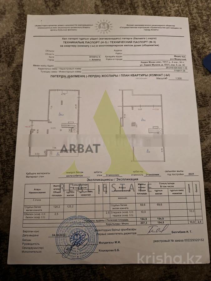 Фото Квартира, 4 комн, 208 м², 3/3 эт., 2024 г.п.