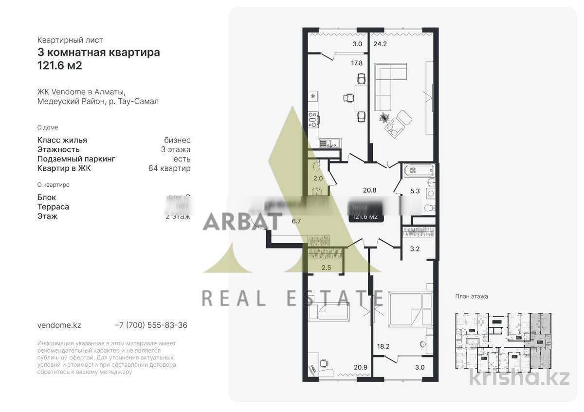 Фото Квартира, 3 комн, 121 м², 2/3 эт., 2025 г.п.