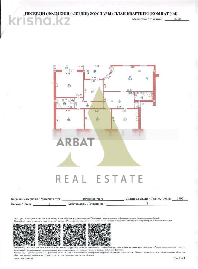 Фото Квартира, 5 комн, 226.2 м², 1/6 эт., 1996 г.п.